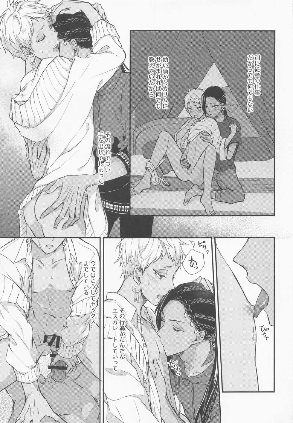 (Juusha to Shujin o Koeta Saki DR2021) [PICHIPOCA (Senri)] Tomodachi nanka ja Nai (Disney: Twisted-Wonderland) - Page 4