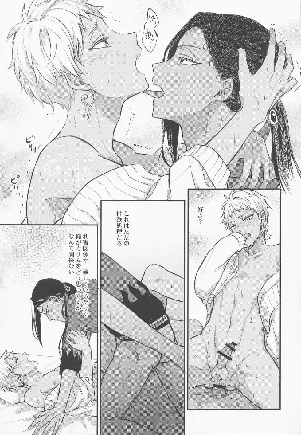 (Juusha to Shujin o Koeta Saki DR2021) [PICHIPOCA (Senri)] Tomodachi nanka ja Nai (Disney: Twisted-Wonderland) - Page 6