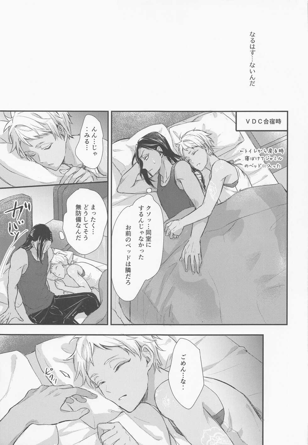 (Juusha to Shujin o Koeta Saki DR2021) [PICHIPOCA (Senri)] Tomodachi nanka ja Nai (Disney: Twisted-Wonderland) - Page 8