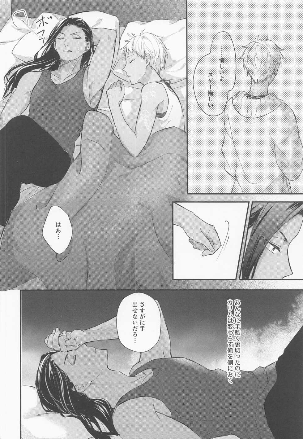 (Juusha to Shujin o Koeta Saki DR2021) [PICHIPOCA (Senri)] Tomodachi nanka ja Nai (Disney: Twisted-Wonderland) - Page 9