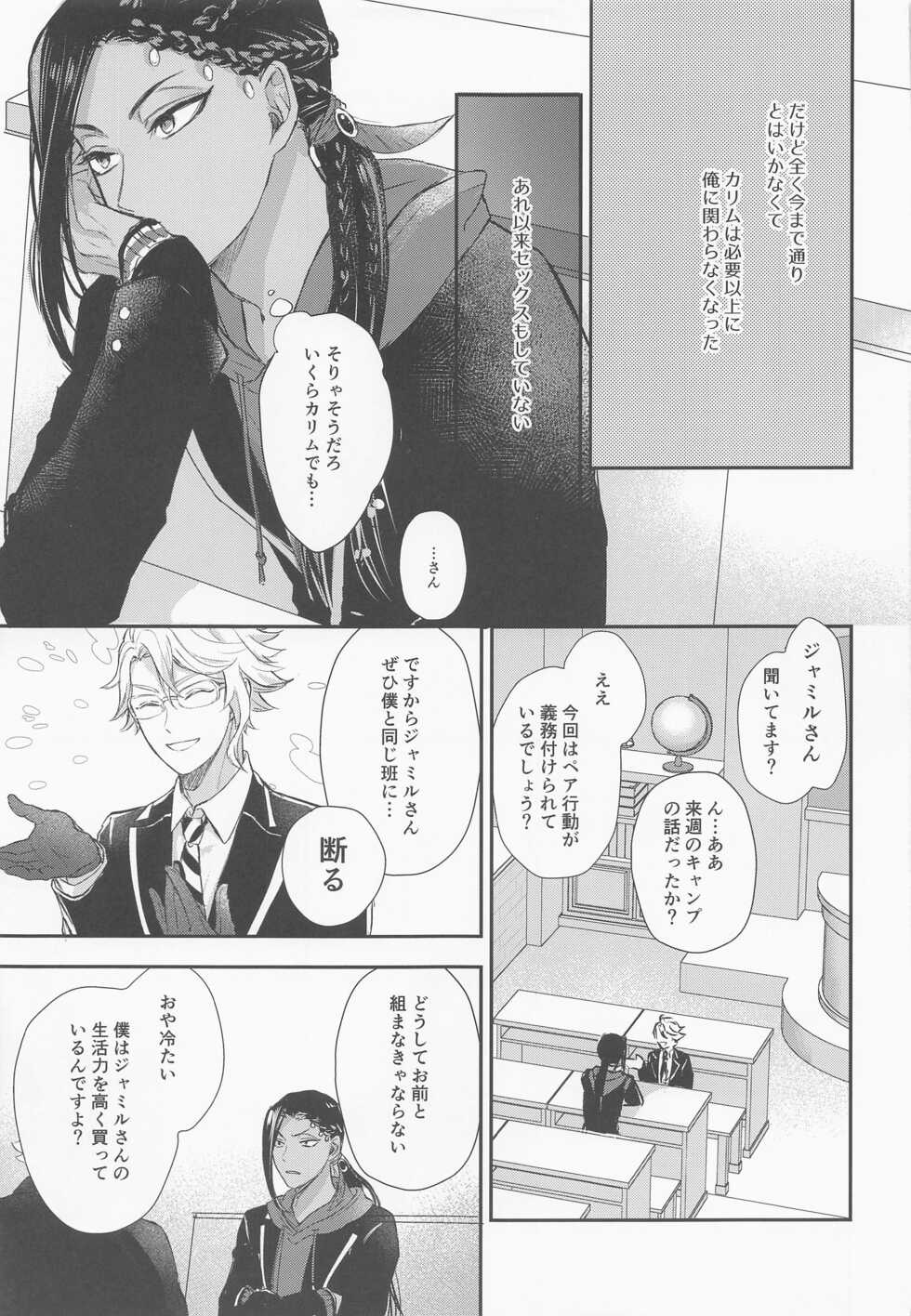 (Juusha to Shujin o Koeta Saki DR2021) [PICHIPOCA (Senri)] Tomodachi nanka ja Nai (Disney: Twisted-Wonderland) - Page 10