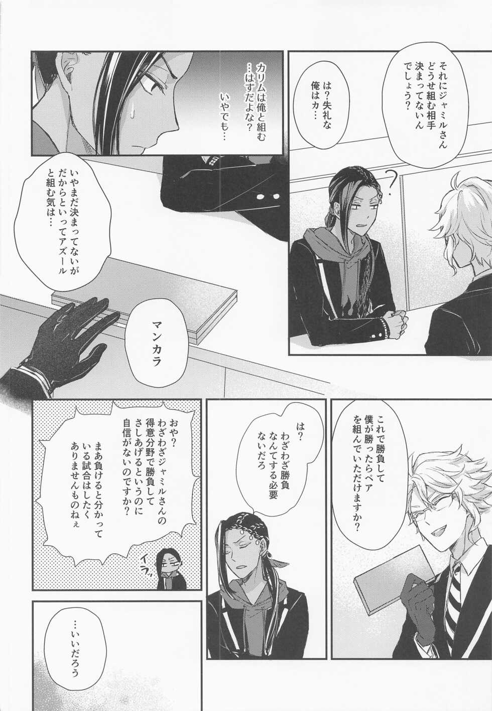 (Juusha to Shujin o Koeta Saki DR2021) [PICHIPOCA (Senri)] Tomodachi nanka ja Nai (Disney: Twisted-Wonderland) - Page 11