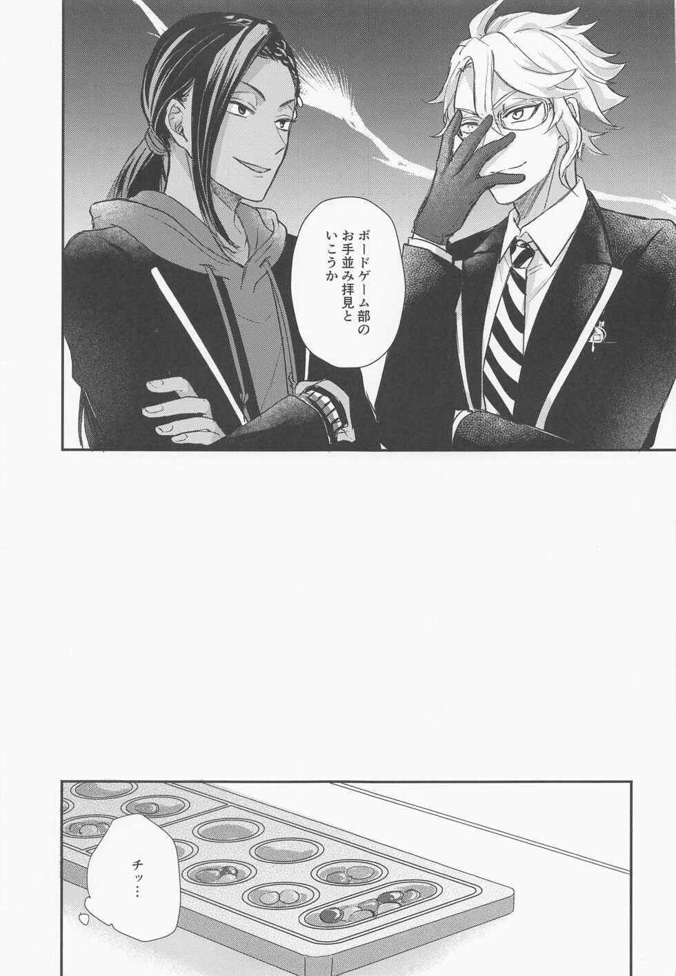 (Juusha to Shujin o Koeta Saki DR2021) [PICHIPOCA (Senri)] Tomodachi nanka ja Nai (Disney: Twisted-Wonderland) - Page 12