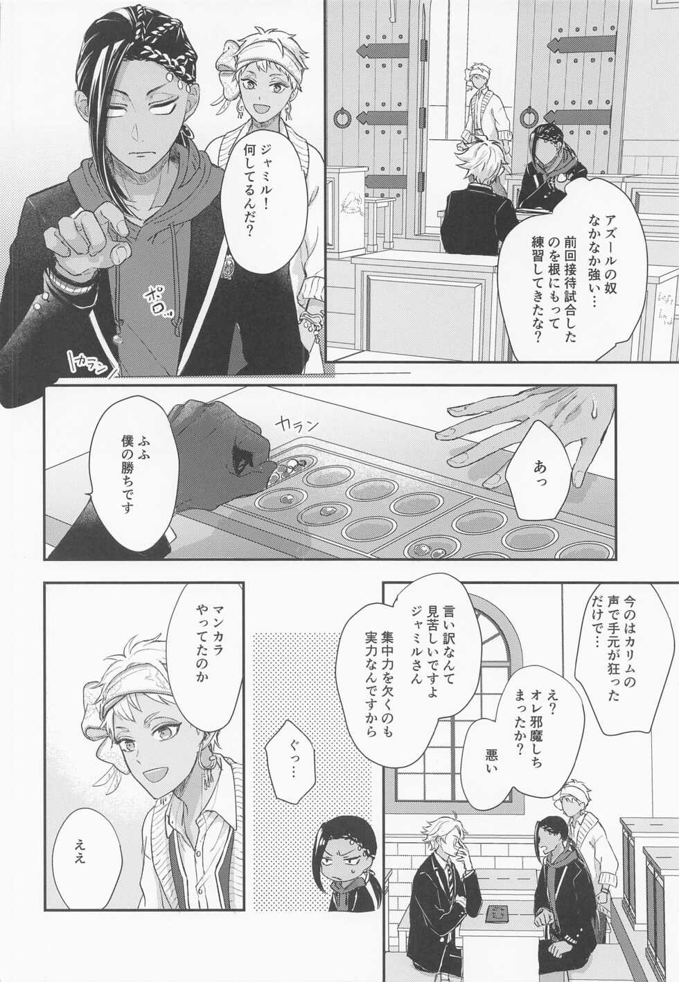 (Juusha to Shujin o Koeta Saki DR2021) [PICHIPOCA (Senri)] Tomodachi nanka ja Nai (Disney: Twisted-Wonderland) - Page 13
