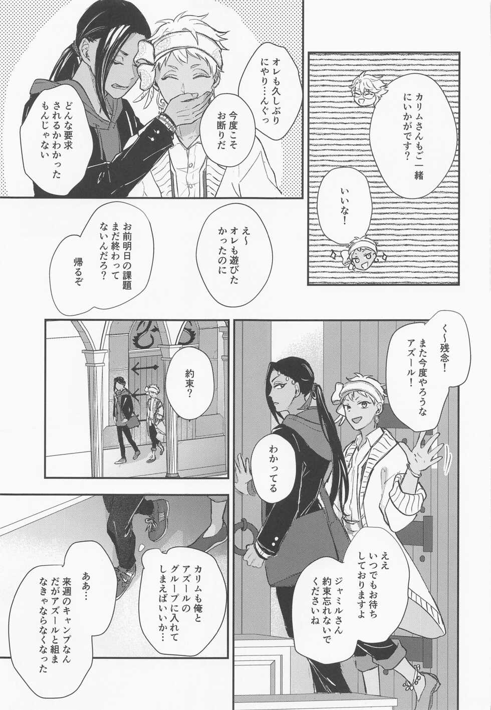 (Juusha to Shujin o Koeta Saki DR2021) [PICHIPOCA (Senri)] Tomodachi nanka ja Nai (Disney: Twisted-Wonderland) - Page 14