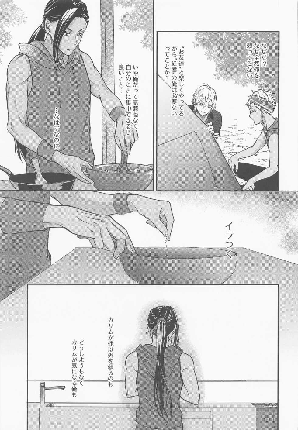 (Juusha to Shujin o Koeta Saki DR2021) [PICHIPOCA (Senri)] Tomodachi nanka ja Nai (Disney: Twisted-Wonderland) - Page 18