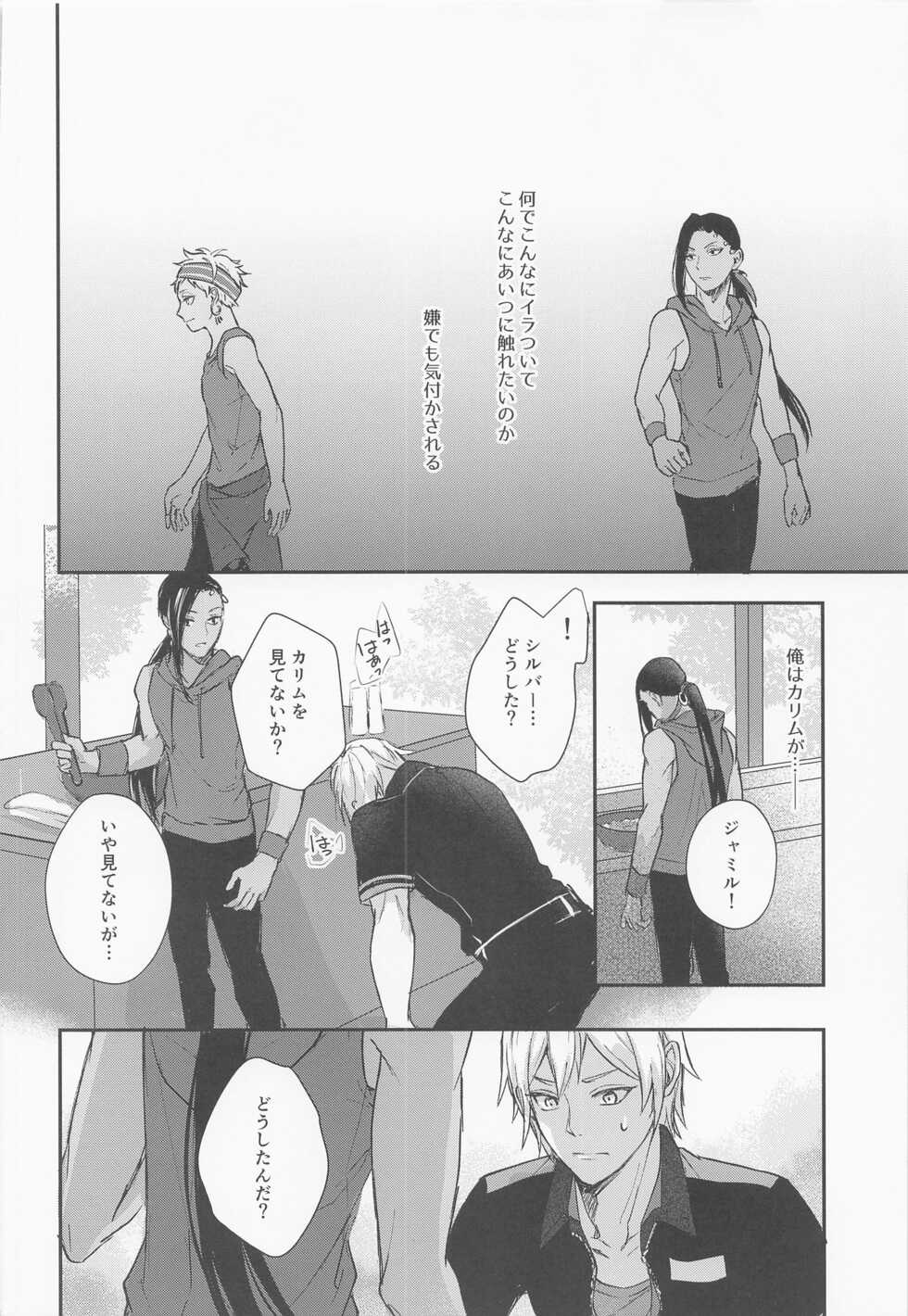 (Juusha to Shujin o Koeta Saki DR2021) [PICHIPOCA (Senri)] Tomodachi nanka ja Nai (Disney: Twisted-Wonderland) - Page 19