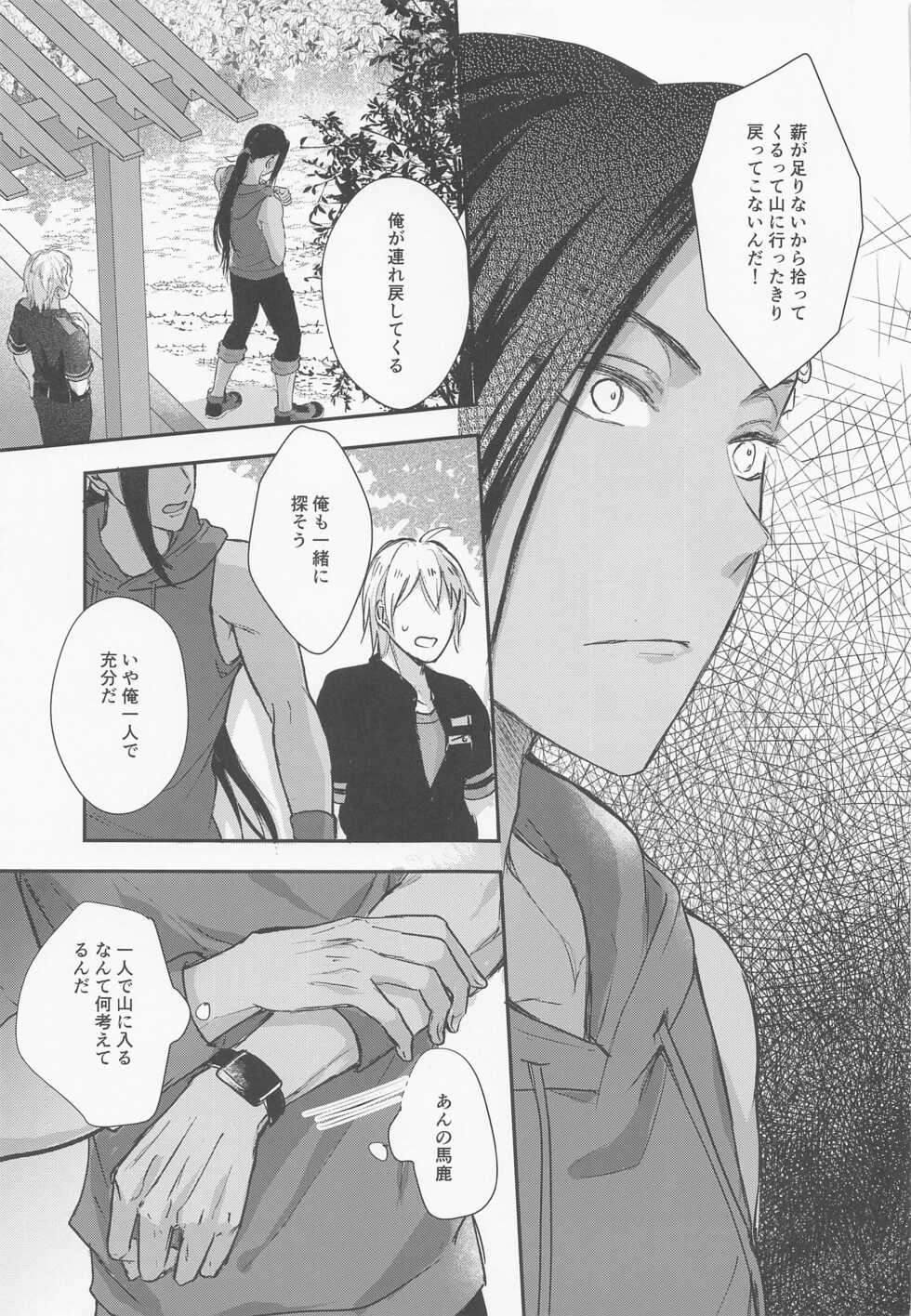 (Juusha to Shujin o Koeta Saki DR2021) [PICHIPOCA (Senri)] Tomodachi nanka ja Nai (Disney: Twisted-Wonderland) - Page 20