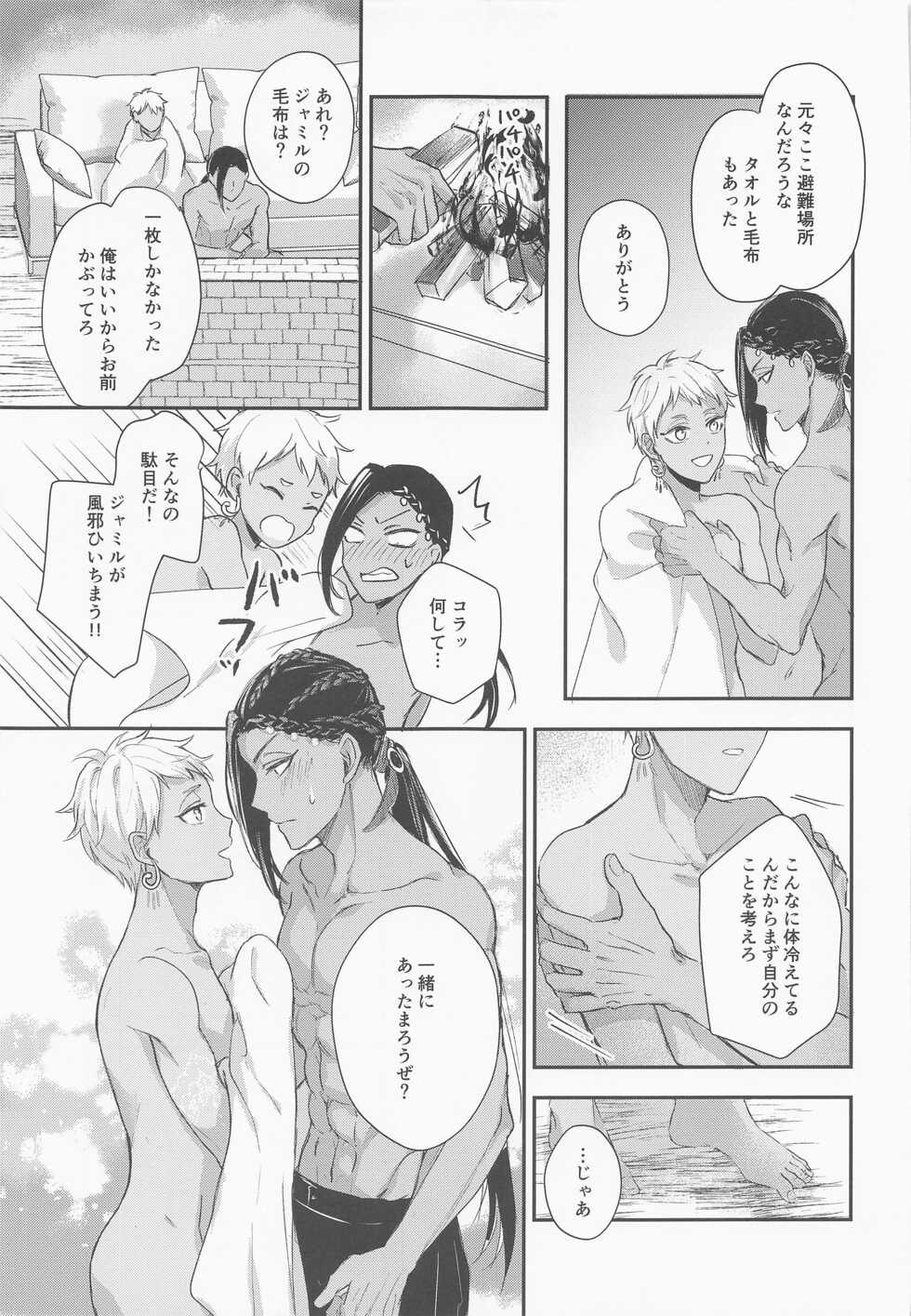 (Juusha to Shujin o Koeta Saki DR2021) [PICHIPOCA (Senri)] Tomodachi nanka ja Nai (Disney: Twisted-Wonderland) - Page 26