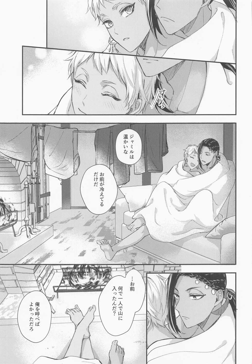 (Juusha to Shujin o Koeta Saki DR2021) [PICHIPOCA (Senri)] Tomodachi nanka ja Nai (Disney: Twisted-Wonderland) - Page 28
