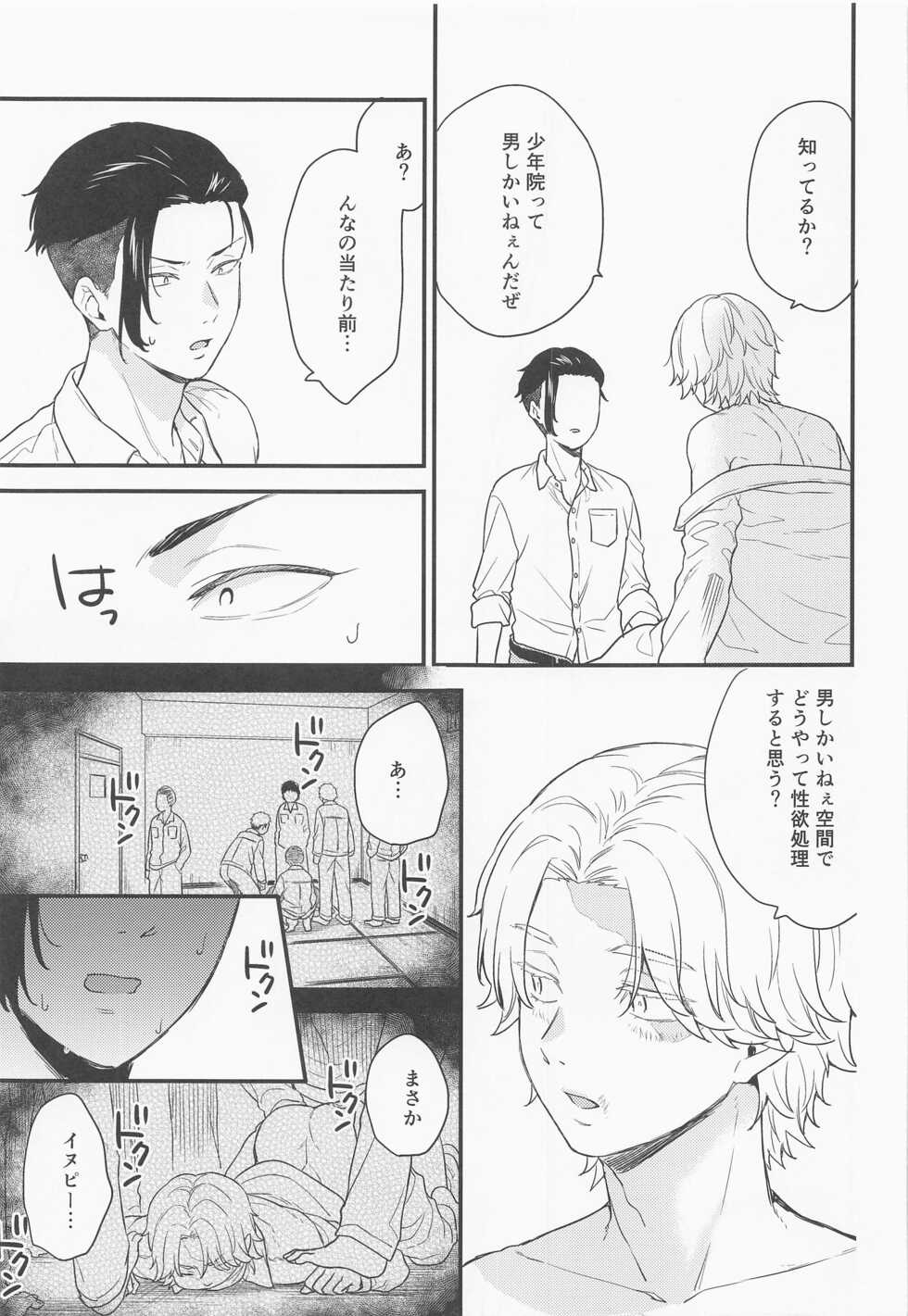 (Tokyo Revive 2) [AG (Tanin no Sorani)] sweet amber (Tokyo Revengers) - Page 20
