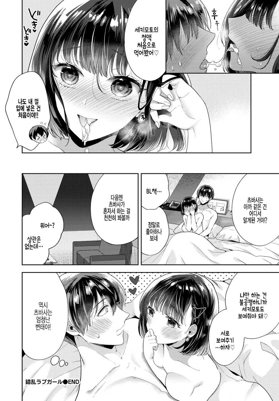 [Ibarame Hisa] Sakuran Love Girl (COMIC BAVEL 2021-01) [Korean] [팀 털난보리] [Digital] - Page 22