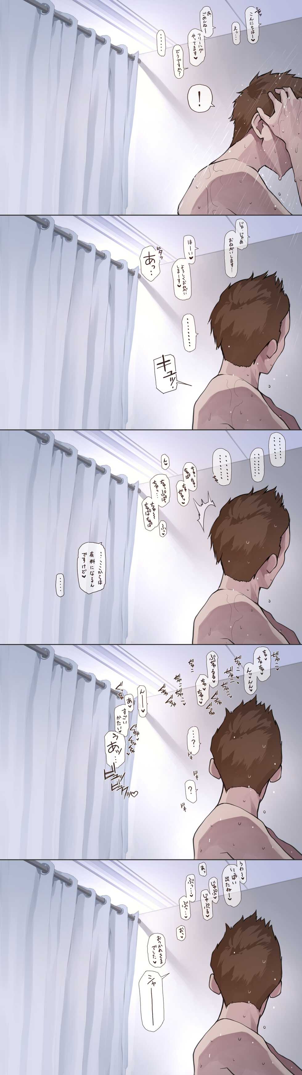 [Minagi KOH] Free Hug yattemasu - Page 1