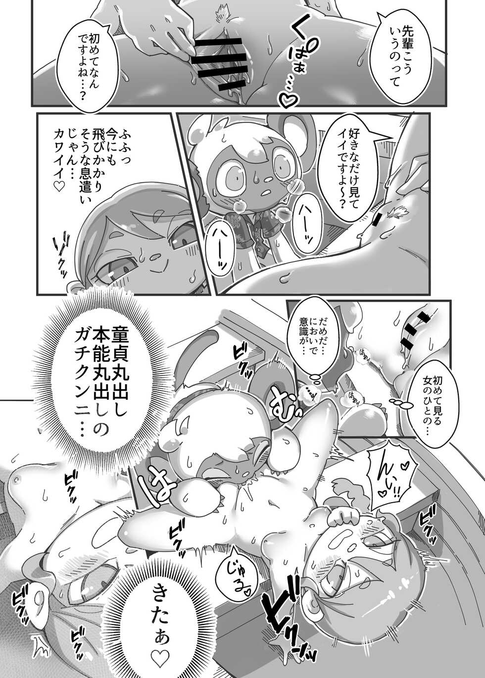 [Tamanokoshi (Tamanosuke)] Watashi ga Coordinate Shitai no wa Omae. (Animal Crossing) [Digital] - Page 18