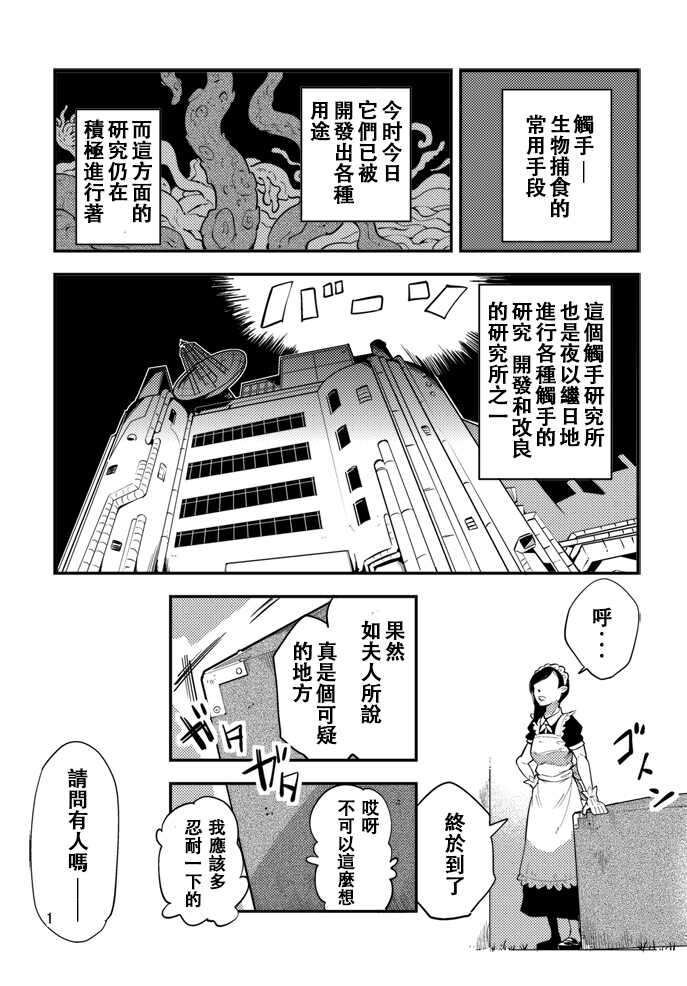 [Kawai Shun] Odoru Shokushu Kenkyuujo 4 [Chinese] - Page 2