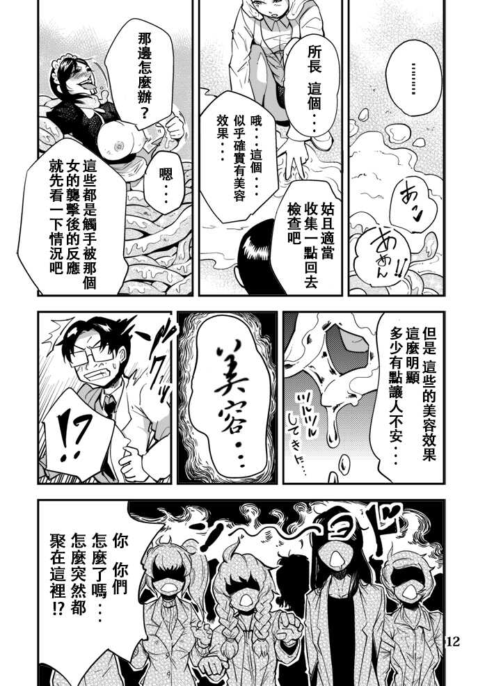 Shokushu Shoujo