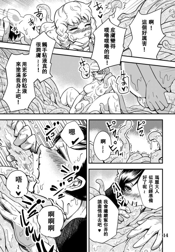 [Kawai Shun] Odoru Shokushu Kenkyuujo 4 [Chinese] - Page 15