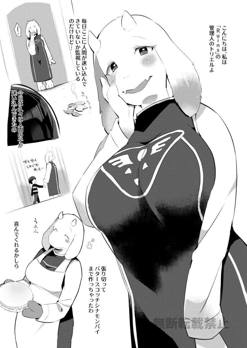 [Messzylinder (Yuma)] Kanrinin-san wa Mannen Hatsujouki  (Undertale) [Digital] - Page 2