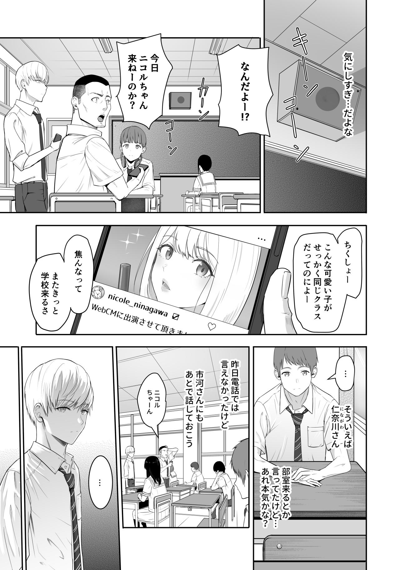 [シュクリーン] 君がため。3 ～仁奈川ニコル篭絡編～ - Page 6
