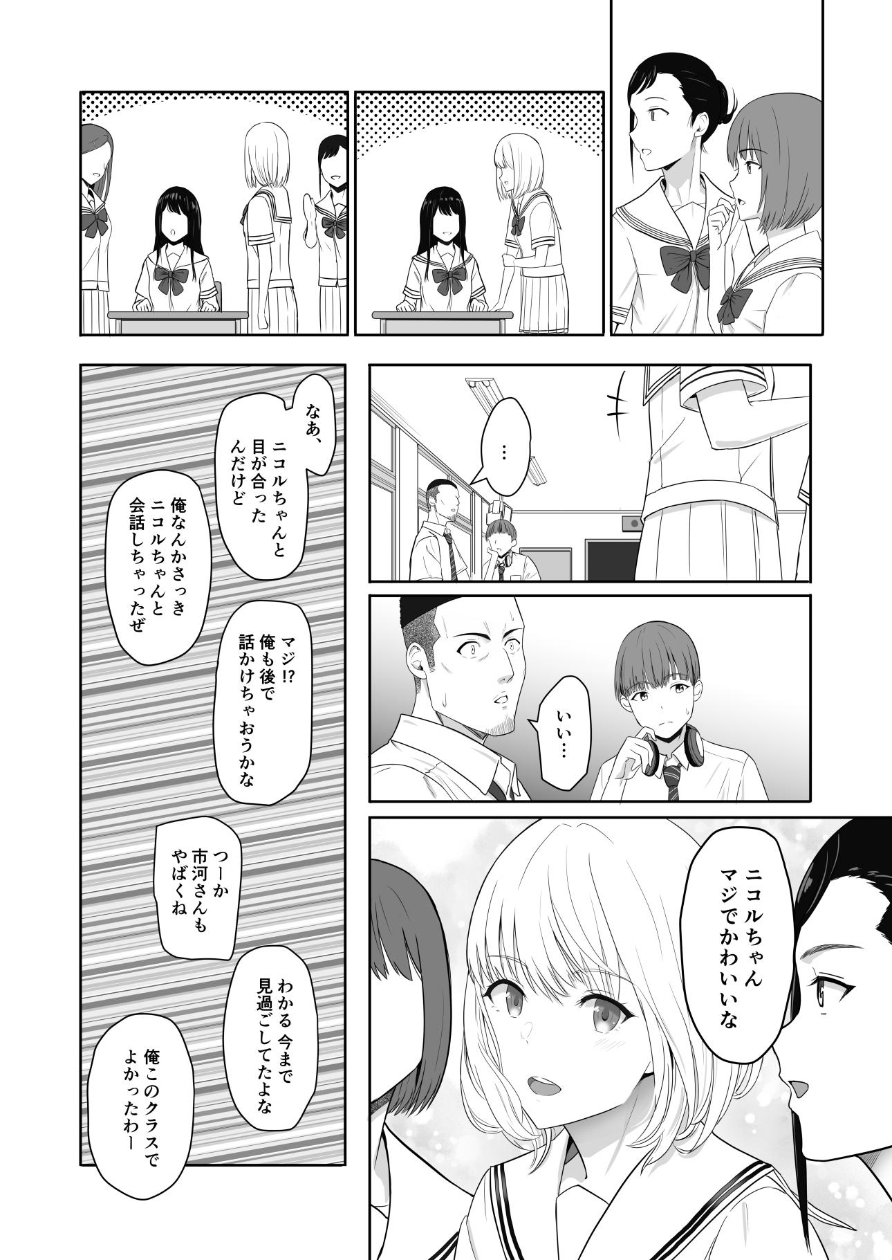 [シュクリーン] 君がため。3 ～仁奈川ニコル篭絡編～ - Page 17