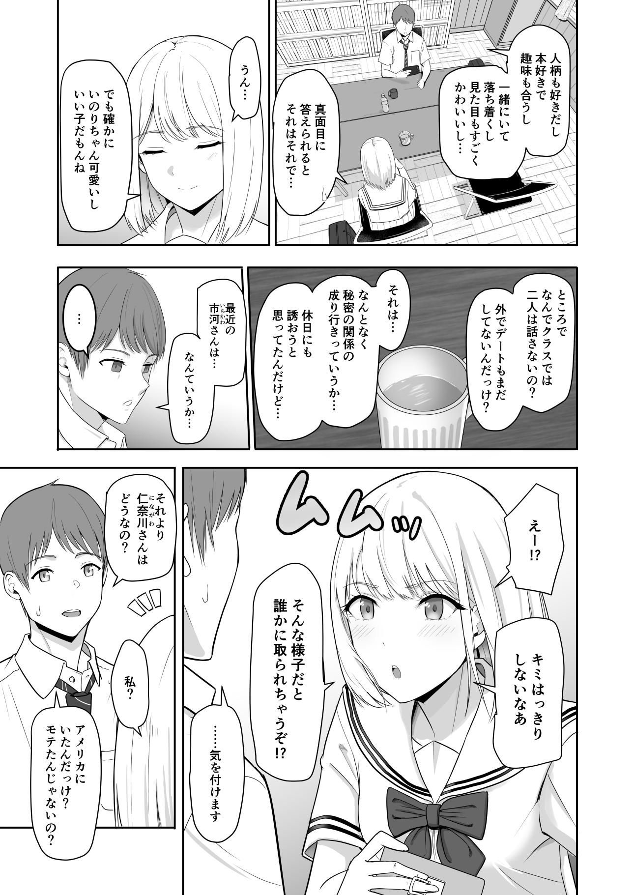 [シュクリーン] 君がため。3 ～仁奈川ニコル篭絡編～ - Page 32