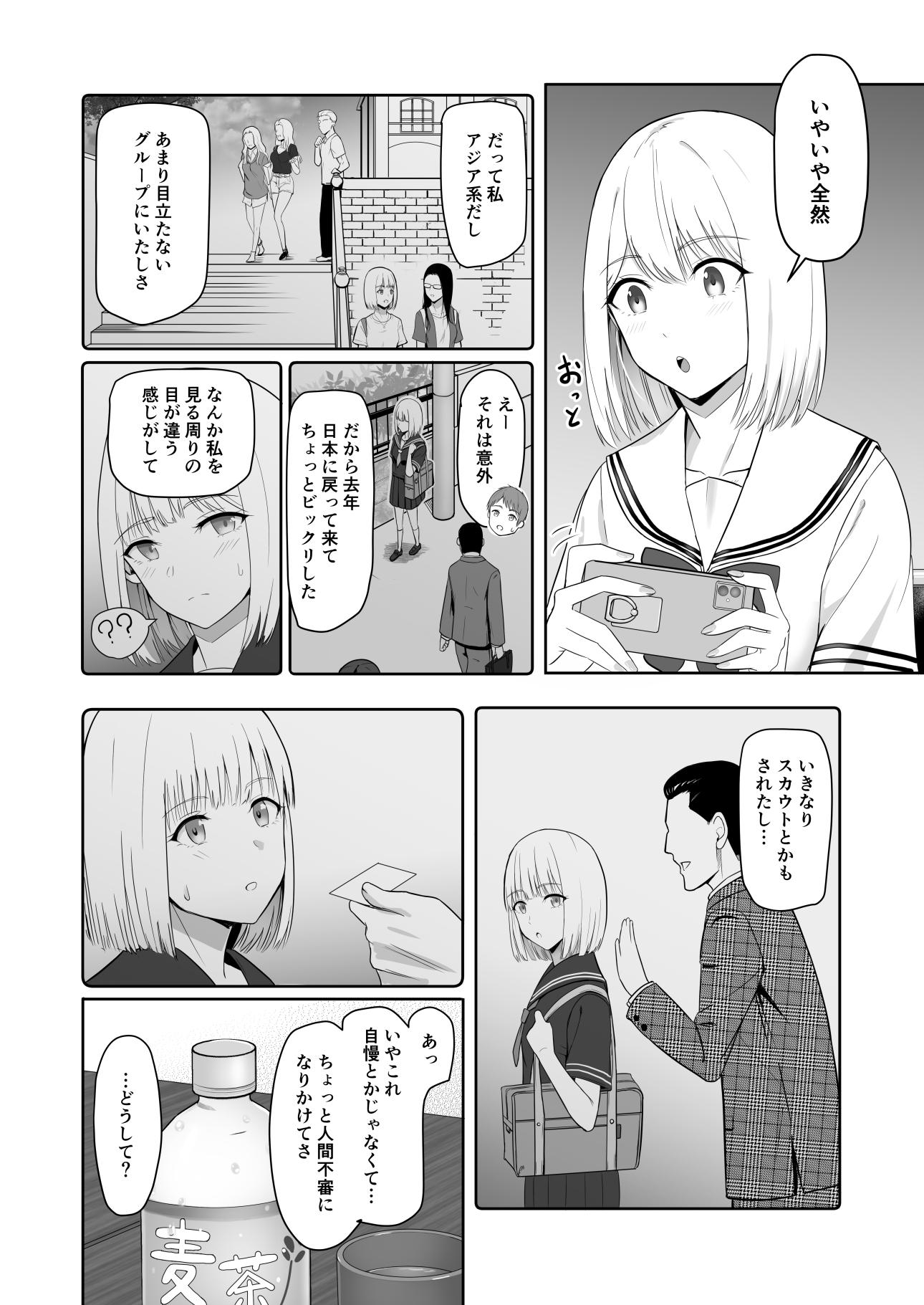 [シュクリーン] 君がため。3 ～仁奈川ニコル篭絡編～ - Page 33