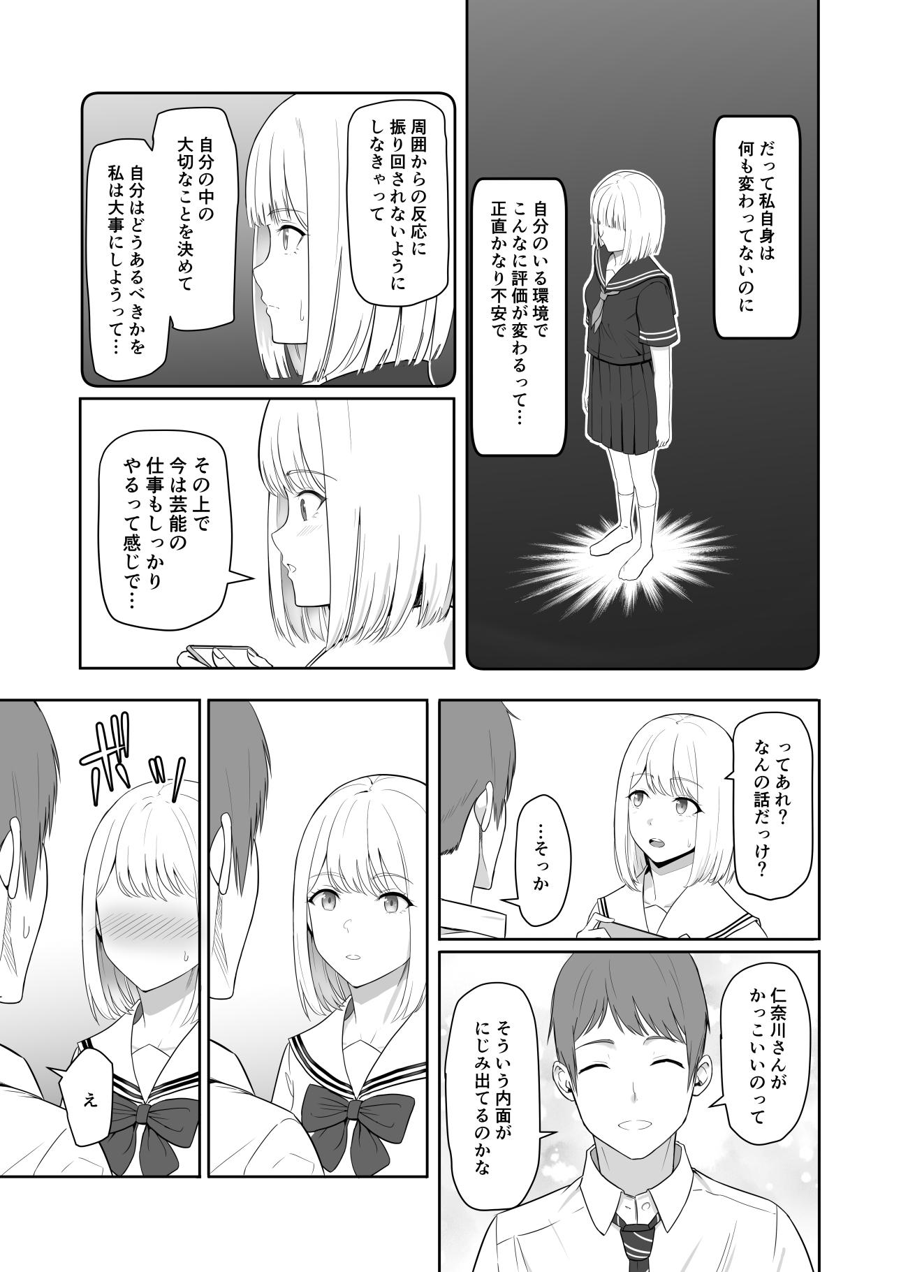 [シュクリーン] 君がため。3 ～仁奈川ニコル篭絡編～ - Page 34
