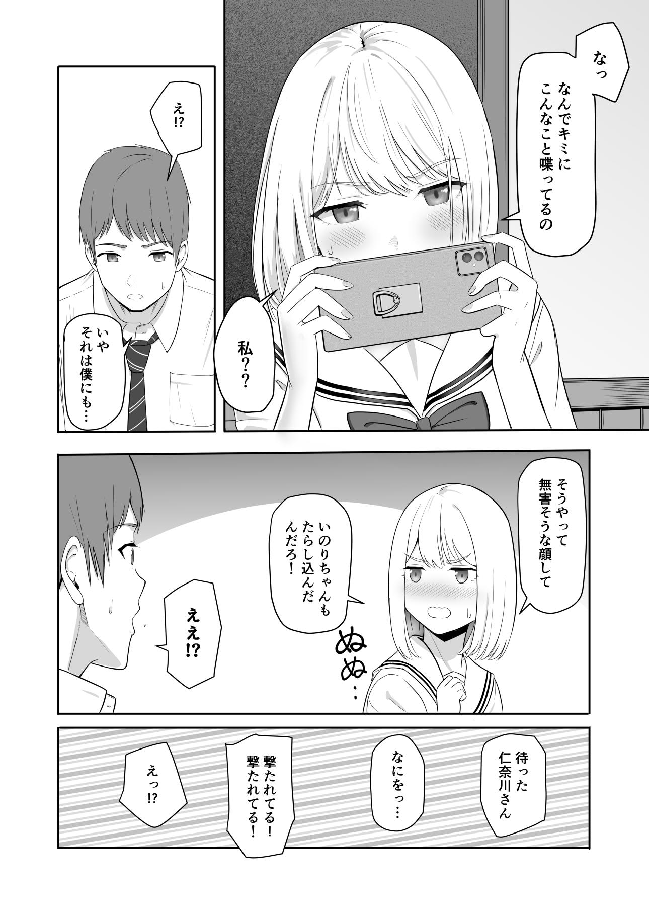 [シュクリーン] 君がため。3 ～仁奈川ニコル篭絡編～ - Page 35
