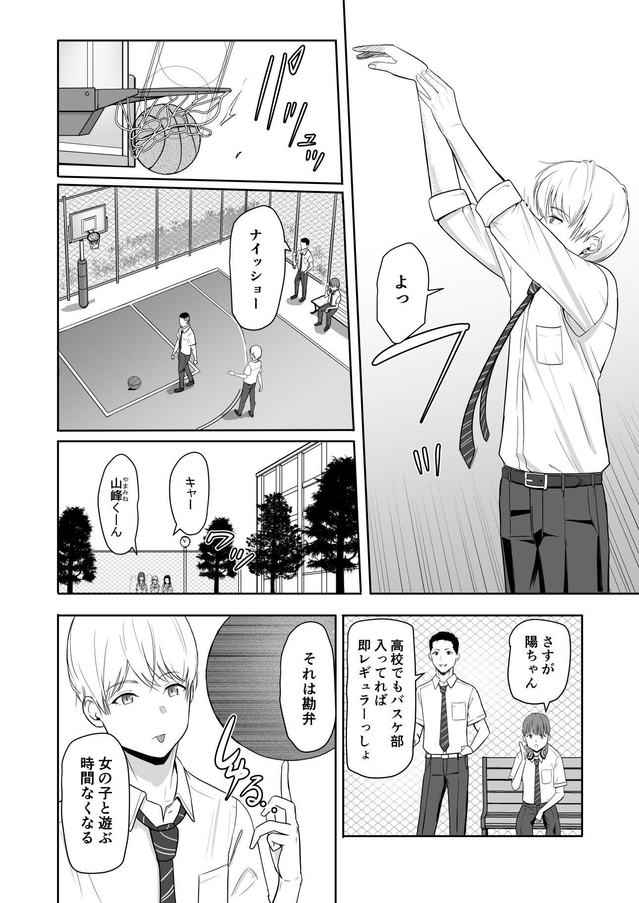 [シュクリーン] 君がため。3 ～仁奈川ニコル篭絡編～ - Page 39