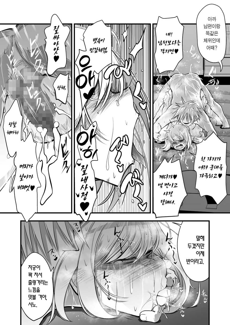 [ver.Mimizuk (COmizuk)] Oku-sama wa Oyatsu | 부인은 간식거리 [Korean] [Team Edge] - Page 25