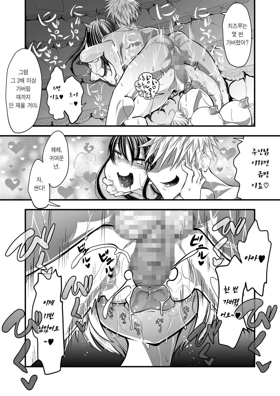 [ver.Mimizuk (COmizuk)] Oku-sama wa Oyatsu | 부인은 간식거리 [Korean] [Team Edge] - Page 31