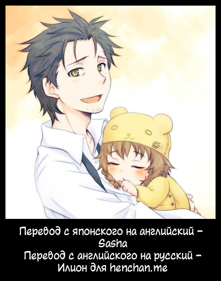 (C80) [Nagaredamaya (Bang You, Shindou, Yuu)] Sai Kyoushin no Synergia -  Выпуск о либидо: разница синергетических резонансов (Steins;Gate) [Russian] [﻿Илион] [Incomplete] - Page 8