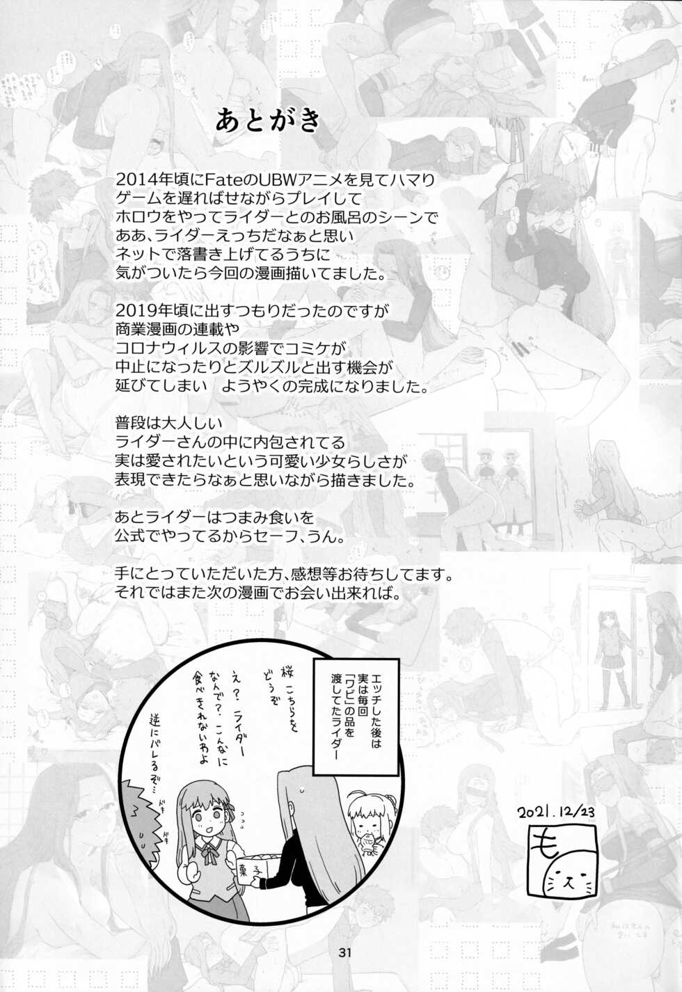 (C99) [Mochinchi (Mo)] Rider-san no Tsumamigui (Fate/stay night) [English] [xinsu] - Page 32