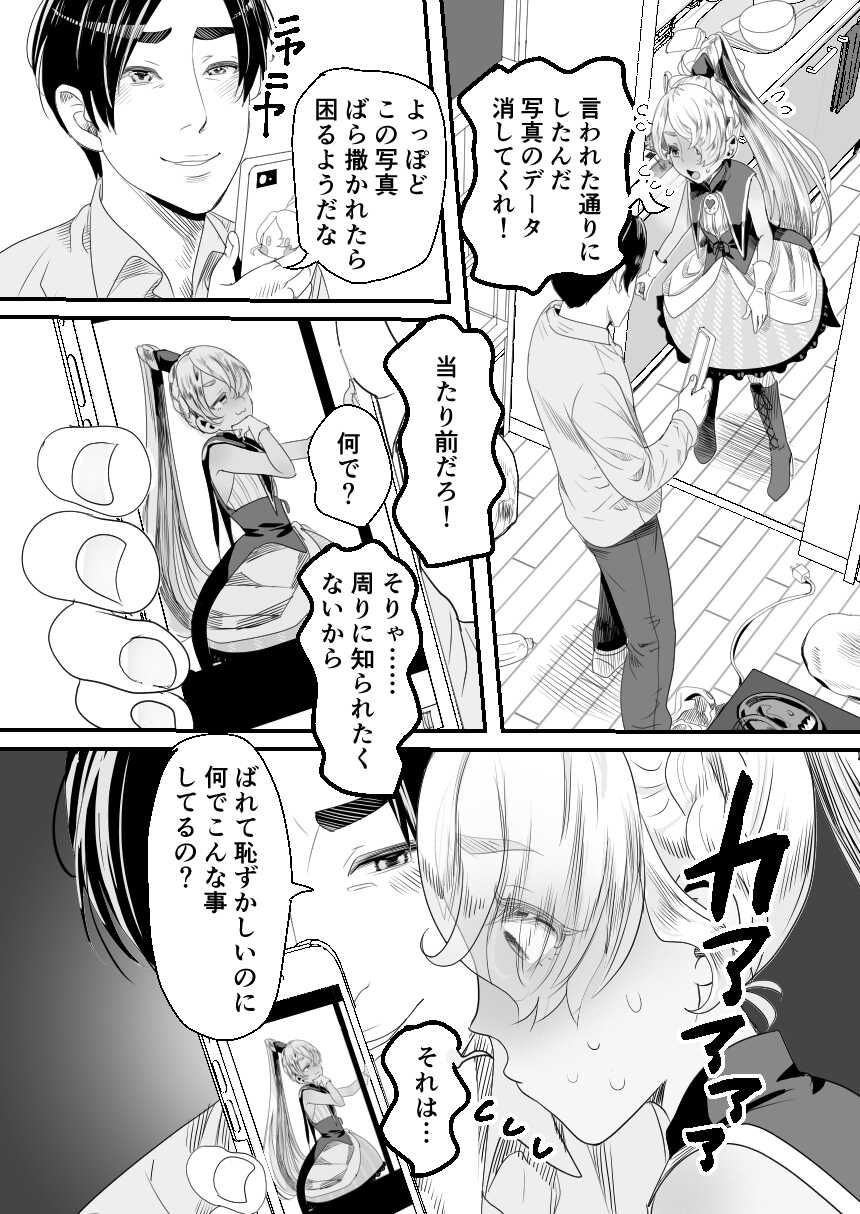 [Groggy-chou (Guro Tsuki)] YouCha-kun wa Iinari Cosplay Ningyou - Page 9