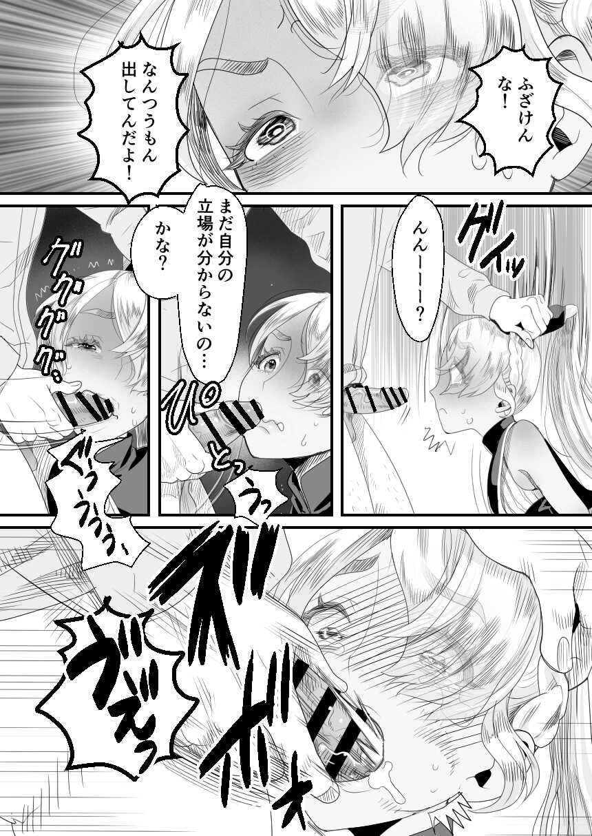 [Groggy-chou (Guro Tsuki)] YouCha-kun wa Iinari Cosplay Ningyou - Page 11