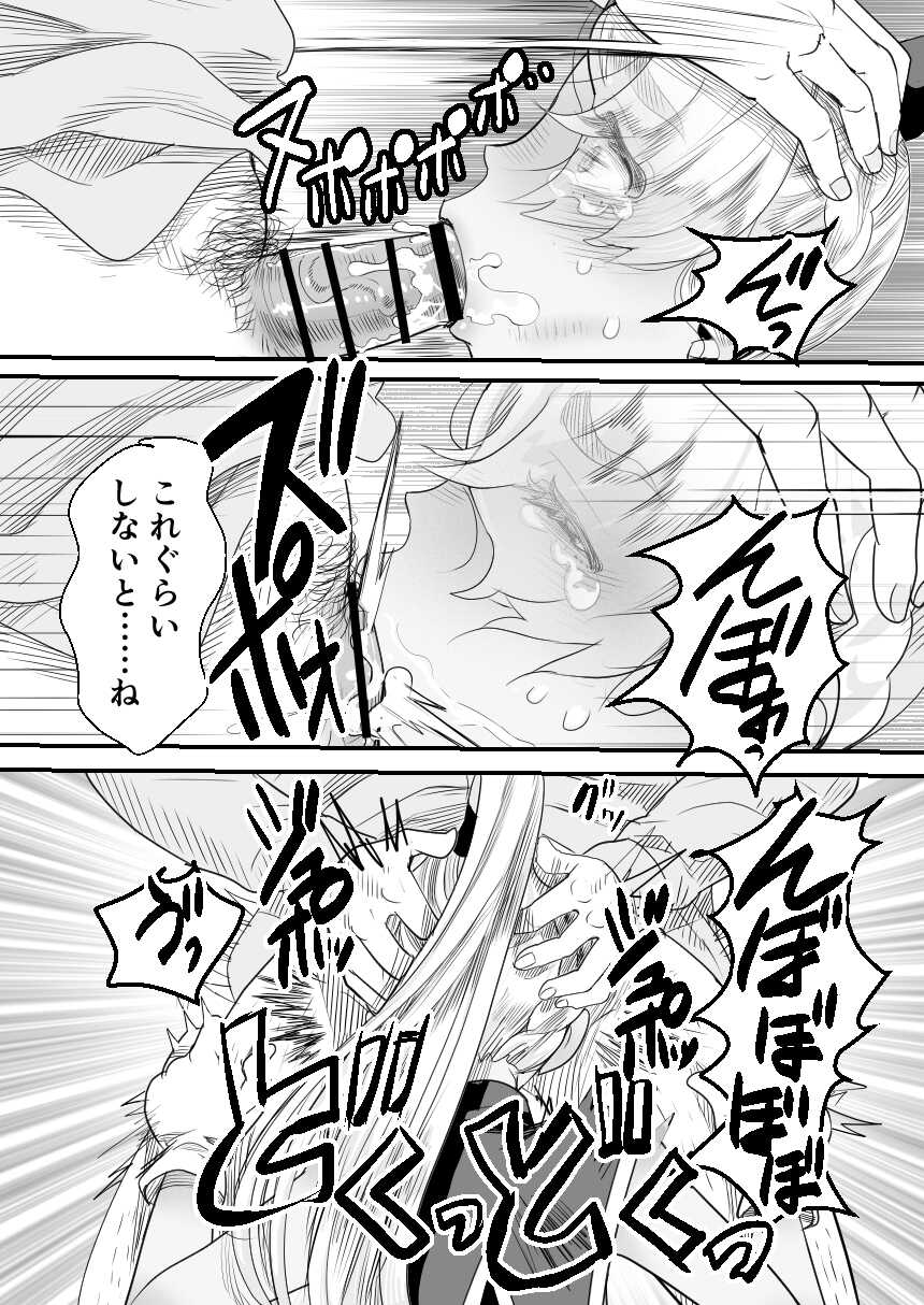 [Groggy-chou (Guro Tsuki)] YouCha-kun wa Iinari Cosplay Ningyou - Page 13