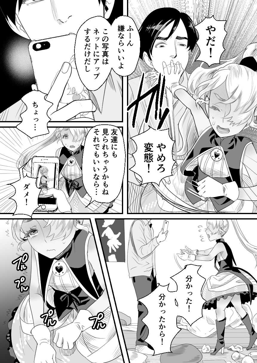 [Groggy-chou (Guro Tsuki)] YouCha-kun wa Iinari Cosplay Ningyou - Page 16
