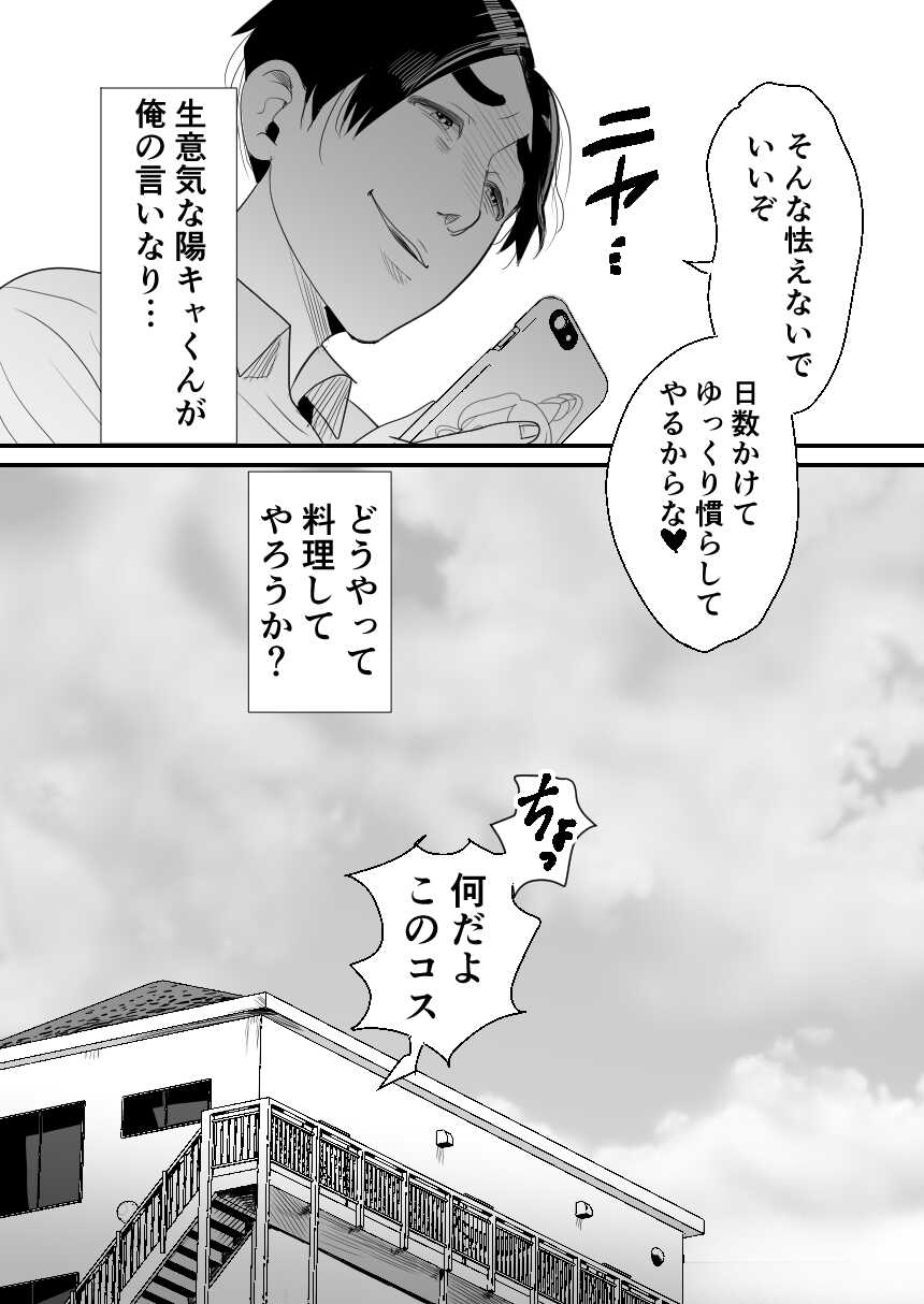 [Groggy-chou (Guro Tsuki)] YouCha-kun wa Iinari Cosplay Ningyou - Page 17