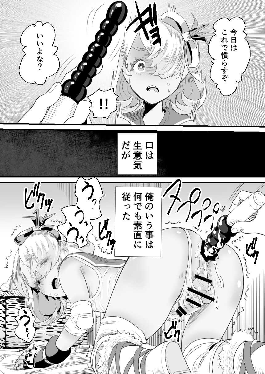 [Groggy-chou (Guro Tsuki)] YouCha-kun wa Iinari Cosplay Ningyou - Page 19