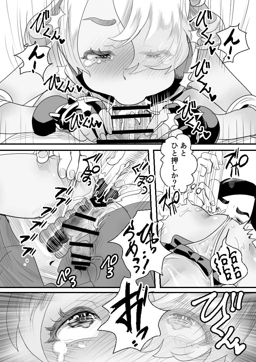 [Groggy-chou (Guro Tsuki)] YouCha-kun wa Iinari Cosplay Ningyou - Page 22
