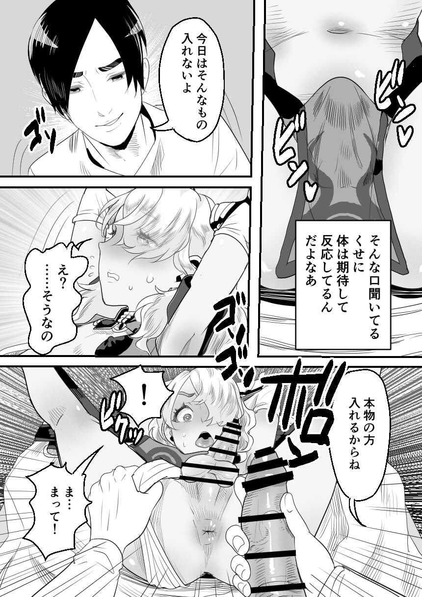 [Groggy-chou (Guro Tsuki)] YouCha-kun wa Iinari Cosplay Ningyou - Page 26