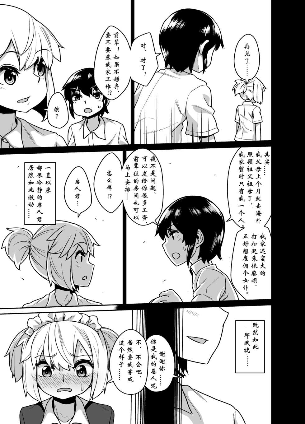 [Tateyoko Issen (Shinagawa Mikuzu)] Senpai wa Seidorei | 前辈是性奴隷 [Chinese] [有条色狼汉化] [Digital] - Page 7