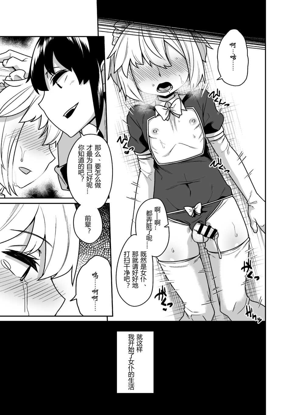 [Tateyoko Issen (Shinagawa Mikuzu)] Senpai wa Seidorei | 前辈是性奴隷 [Chinese] [有条色狼汉化] [Digital] - Page 11