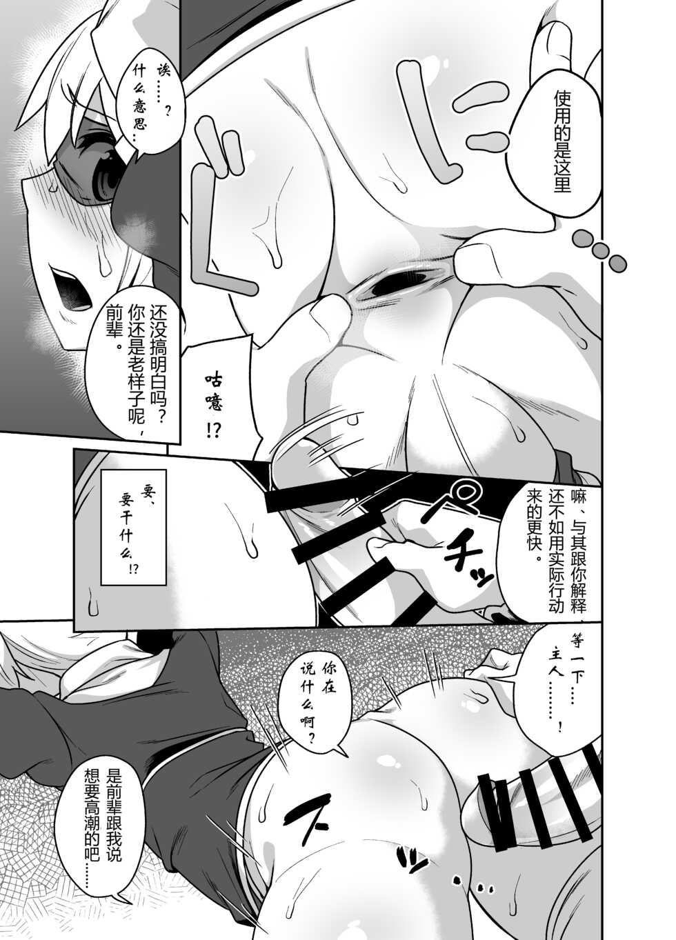 [Tateyoko Issen (Shinagawa Mikuzu)] Senpai wa Seidorei | 前辈是性奴隷 [Chinese] [有条色狼汉化] [Digital] - Page 17