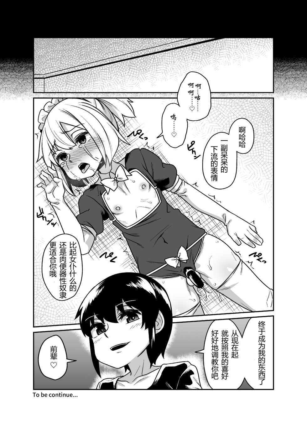 [Tateyoko Issen (Shinagawa Mikuzu)] Senpai wa Seidorei | 前辈是性奴隷 [Chinese] [有条色狼汉化] [Digital] - Page 21