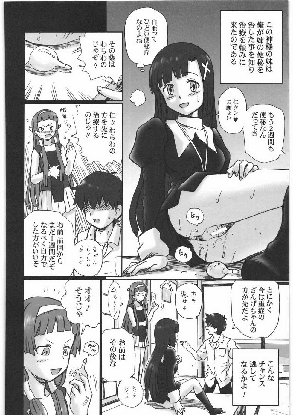 (SC42) [Rat Tail (Irie Yamazaki)] TAIL-MAN KANNAGI BOOK (Kannagi) - Page 13