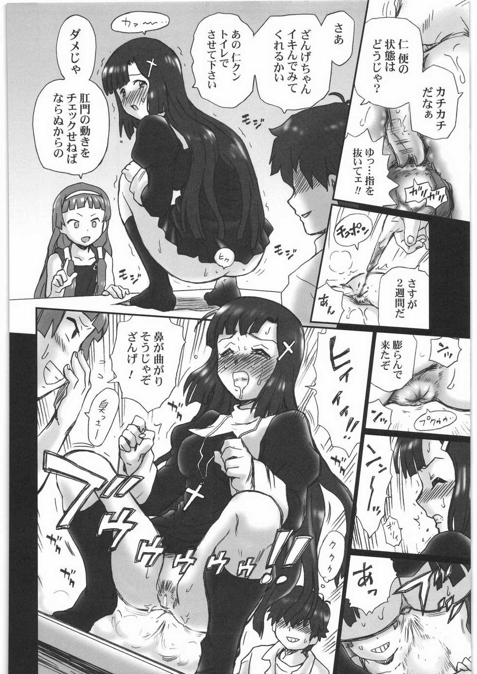 (SC42) [Rat Tail (Irie Yamazaki)] TAIL-MAN KANNAGI BOOK (Kannagi) - Page 15