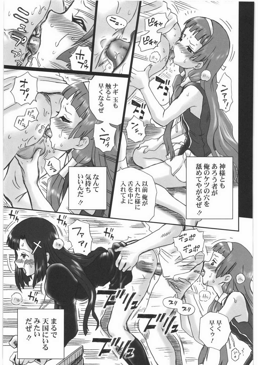 (SC42) [Rat Tail (Irie Yamazaki)] TAIL-MAN KANNAGI BOOK (Kannagi) - Page 20