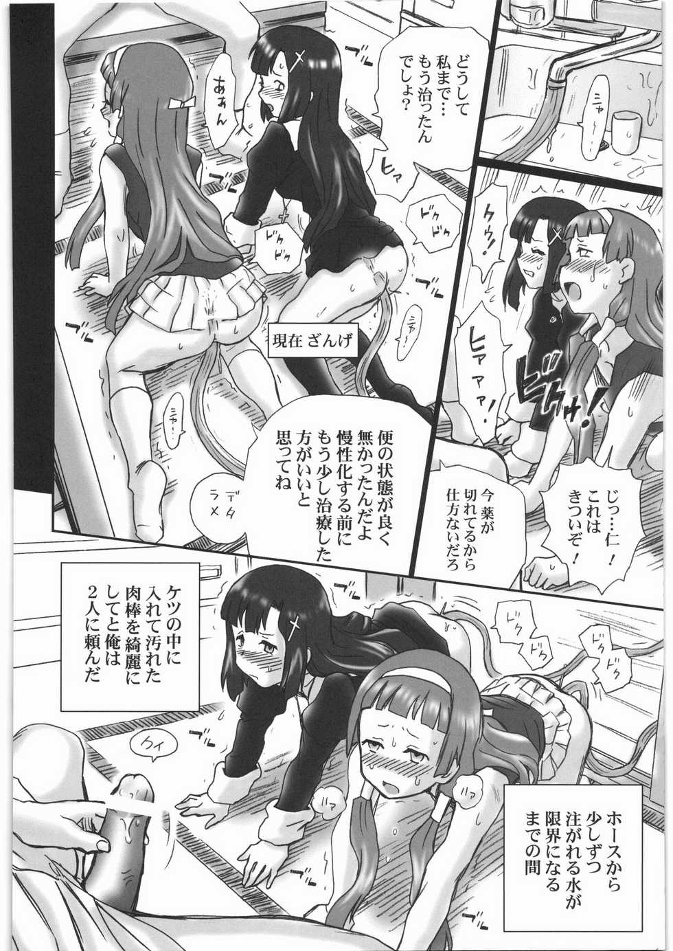 (SC42) [Rat Tail (Irie Yamazaki)] TAIL-MAN KANNAGI BOOK (Kannagi) - Page 25