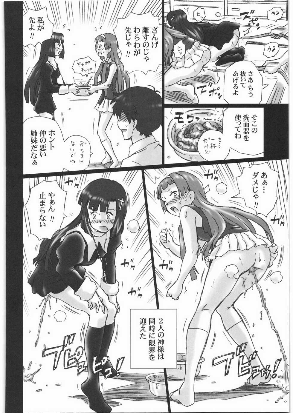 (SC42) [Rat Tail (Irie Yamazaki)] TAIL-MAN KANNAGI BOOK (Kannagi) - Page 27